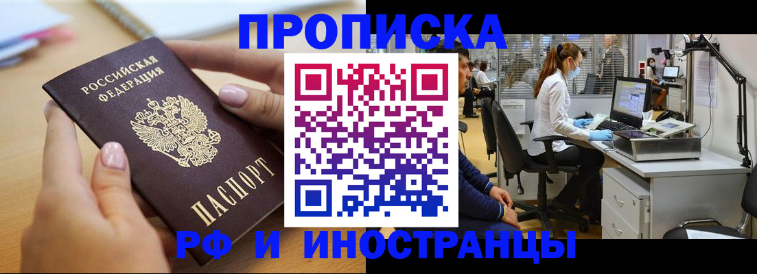 прописка регистрация в Ноябрьске