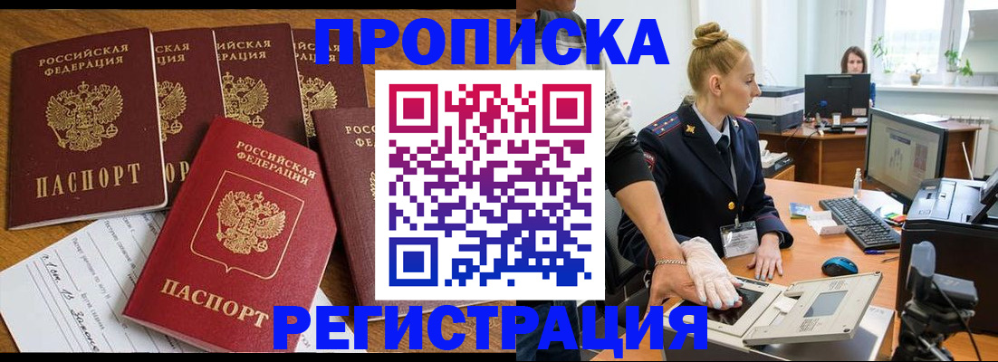 прописка в Ноябрьске