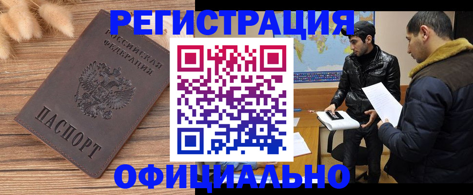 прописка штамп в Ноябрьске