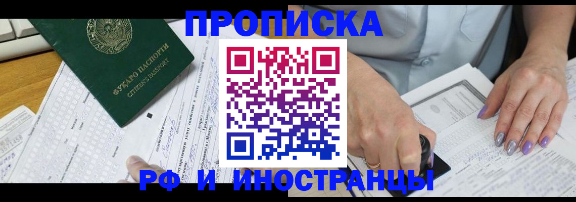 прописка ребенка в Ноябрьске