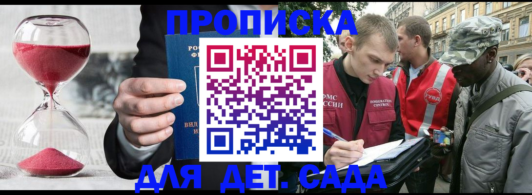 купить прописку в Ноябрьске