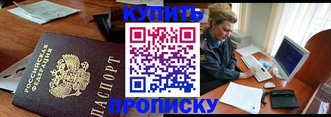 временная прописка в Ноябрьске